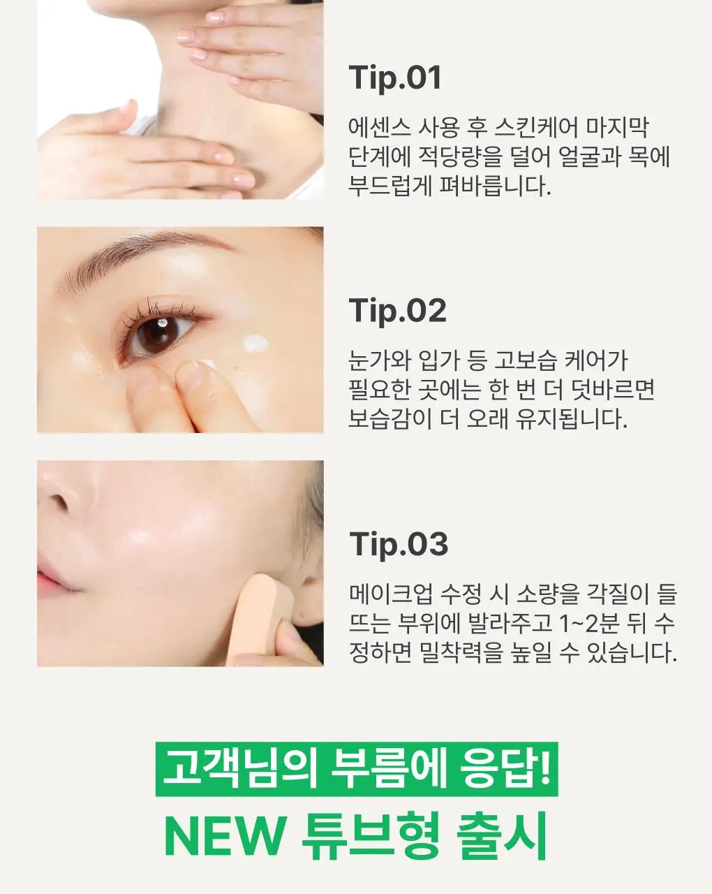 [1+1/화잘먹] 이니스프리 그린티 수분크림 50ml 더블기획 상세페이지 29